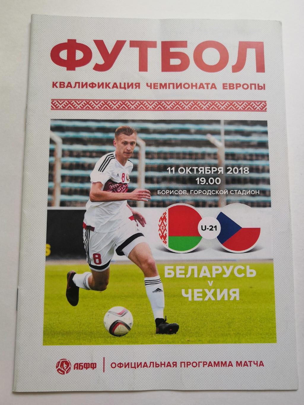 Беларусь - Чехия U-21 - 2018