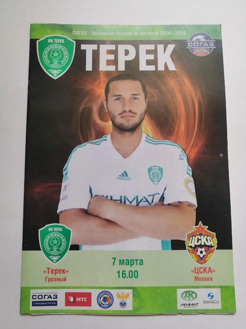 Терек - ЦСКА Москва - 07.03.2015