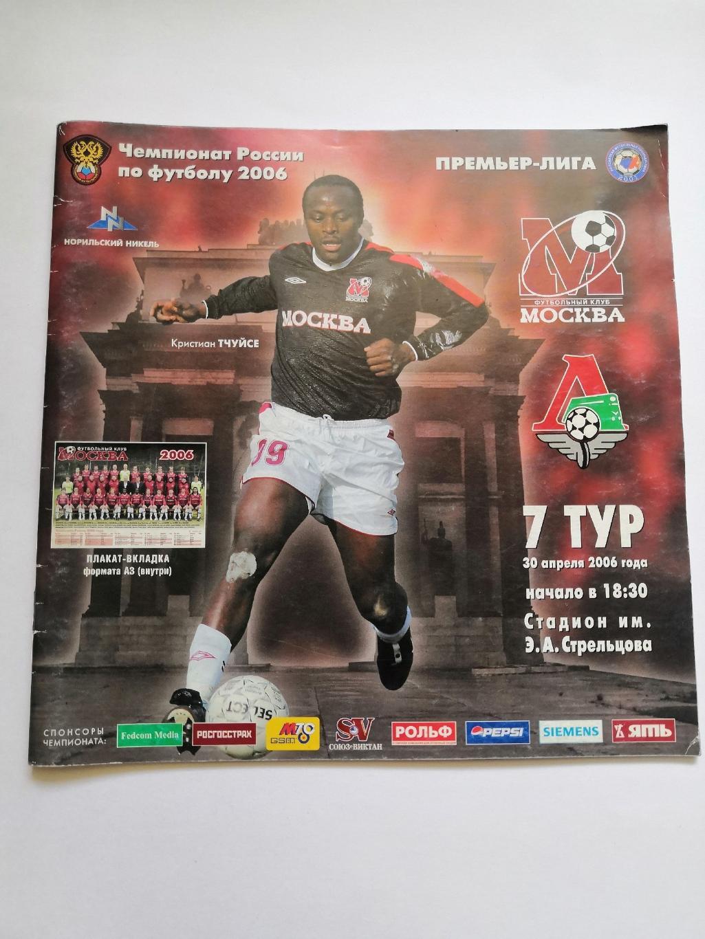 ФК Москва - Локомотив Москва - 30.04.2006