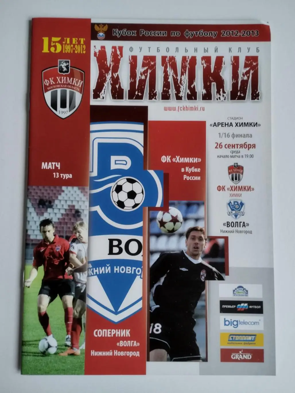 ФК Химки - Волга Нижний Новгород 2012 Кубок России