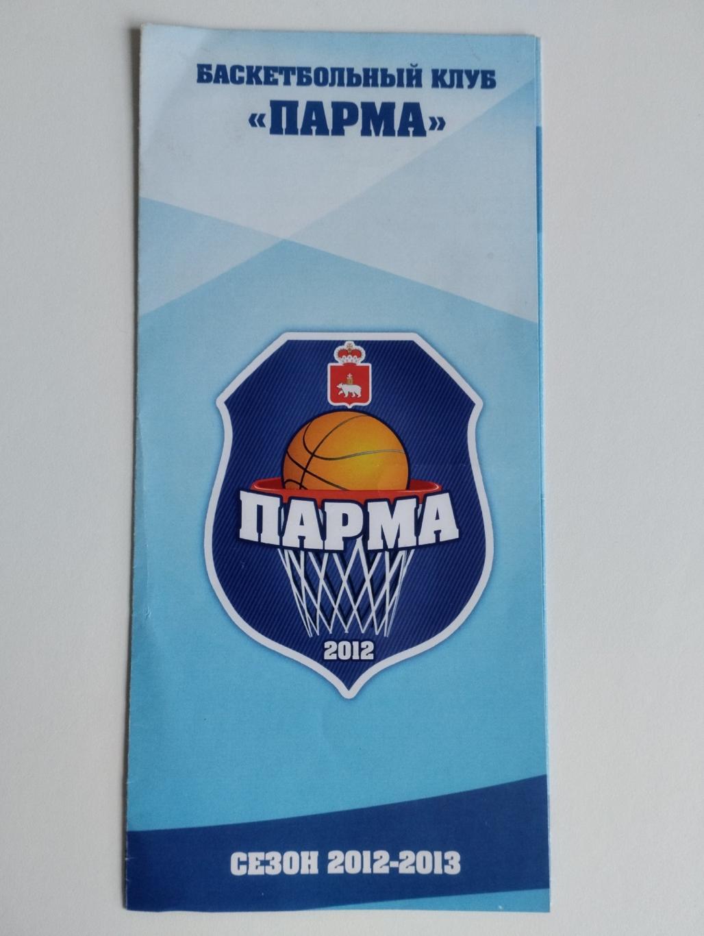 Буклет Парма (Пермь) 2012/2013