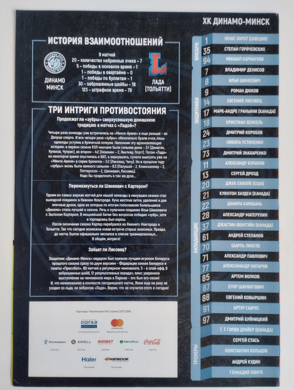 Динамо-Минск - Лада Тольятти — 13.09.2017
