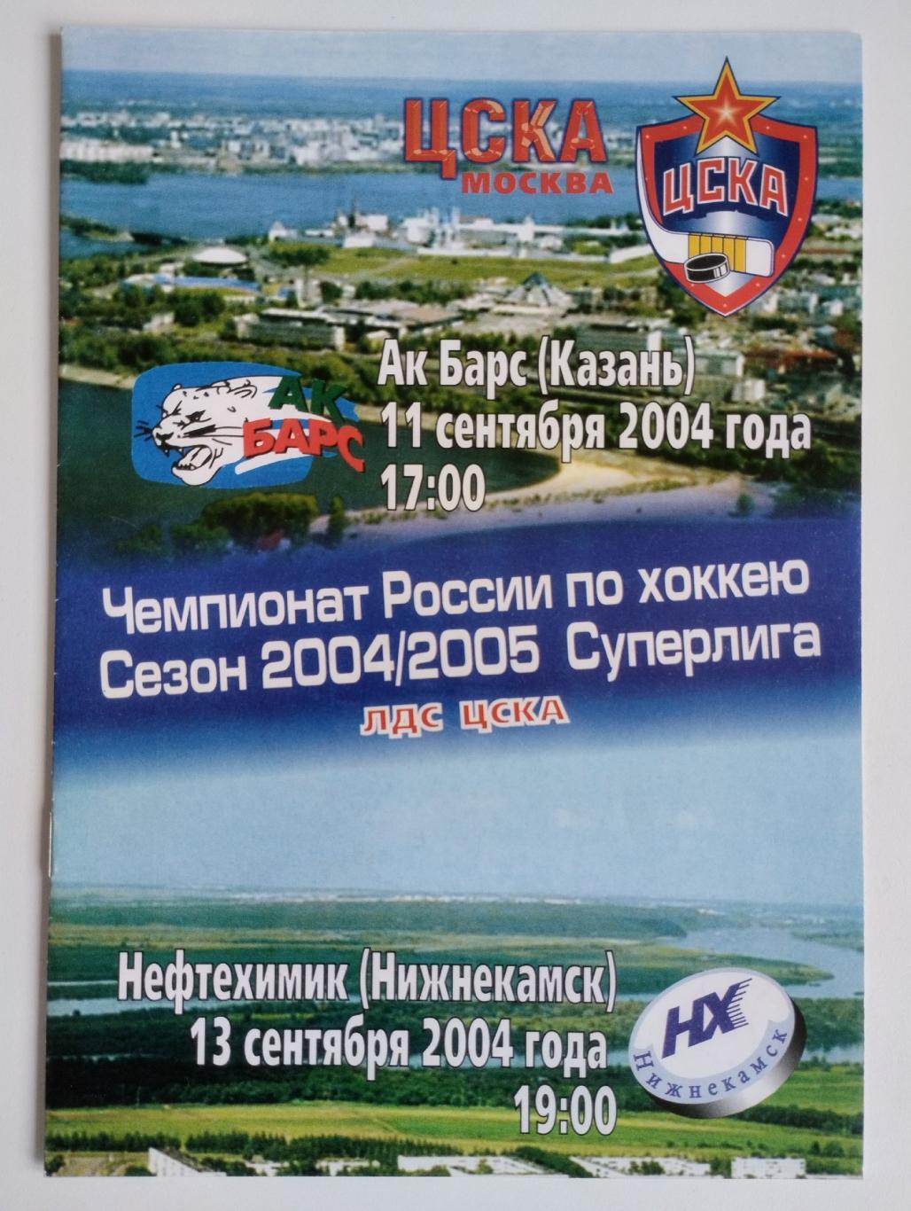 ЦСКА Москва - Ак Барс Казань, Нефтехимик Нижнекамск 22,24.12.2004