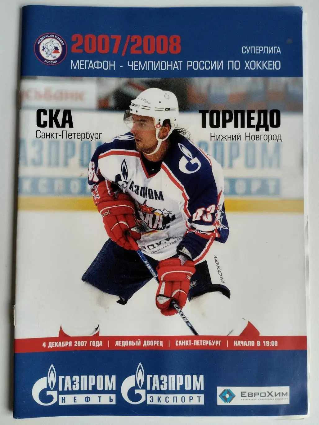 СКА Санкт-Петербург - Торпедо Нижний Новгород 4 декабря 2007 года