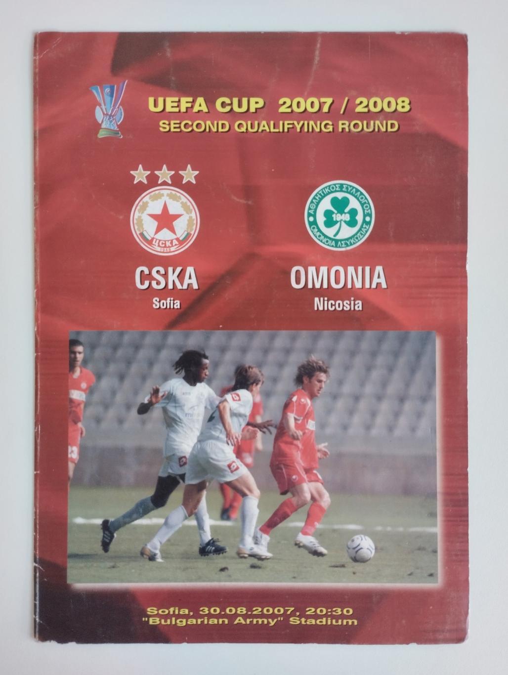 ЦСКА София - Омония - 2007