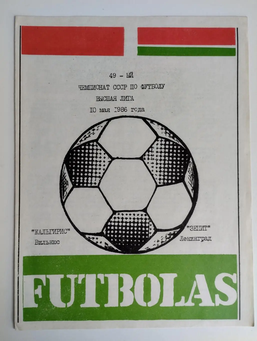 Жальгирис Вильнюс - Зенит Санкт-Петербург 1986