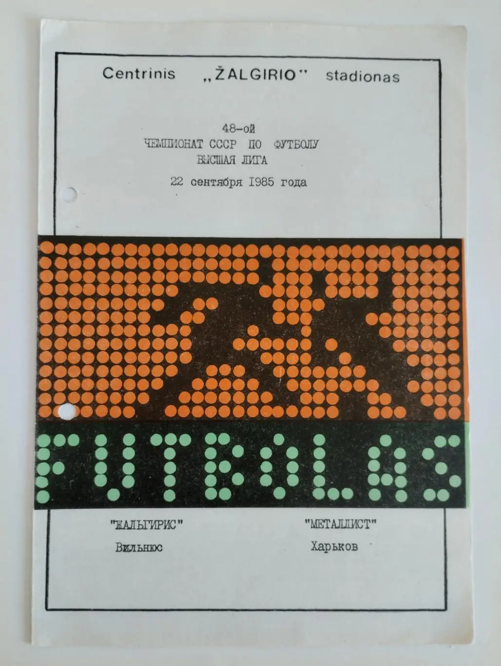 Жальгирис Вильнюс - Металлист Харьков 1985