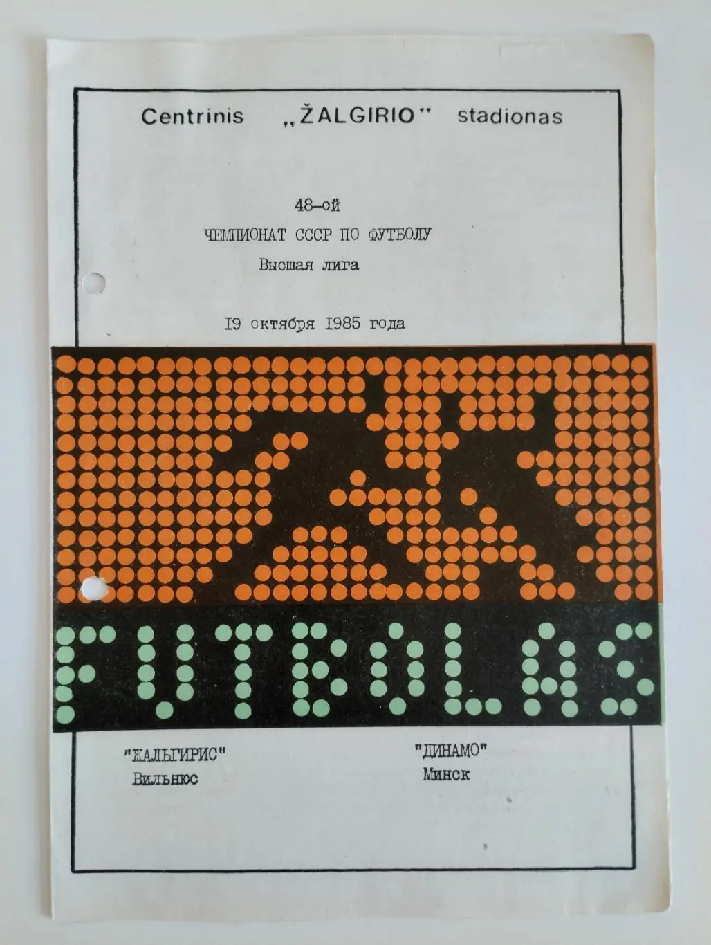 Жальгирис Вильнюс - Динамо Минск 1985