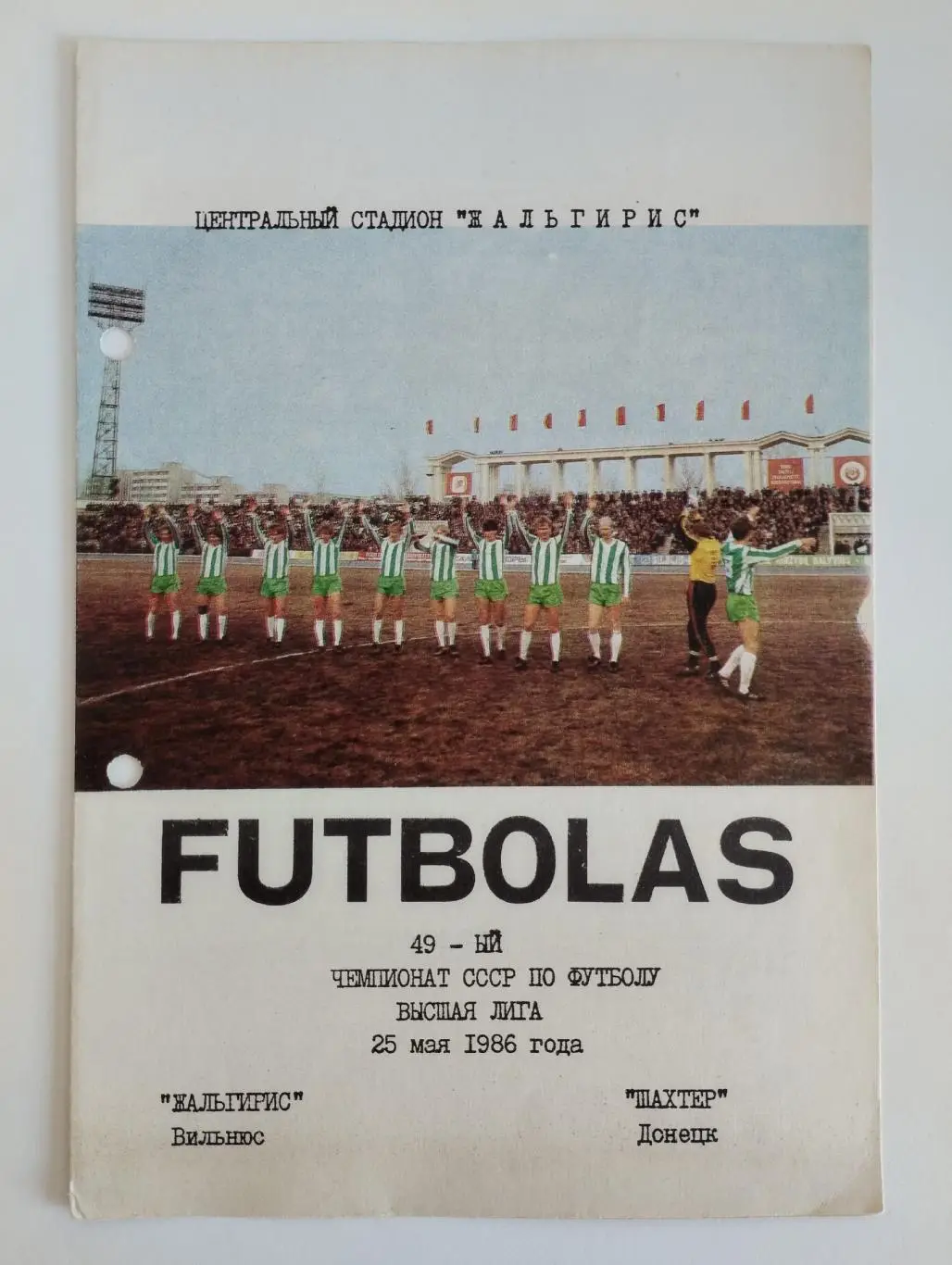 Жальгирис Вильнюс - Шахтер Донецк 25.05.1986