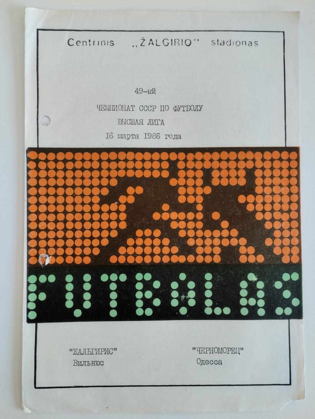 Жальгирис Вильнюс - Черноморец Одесса 1986