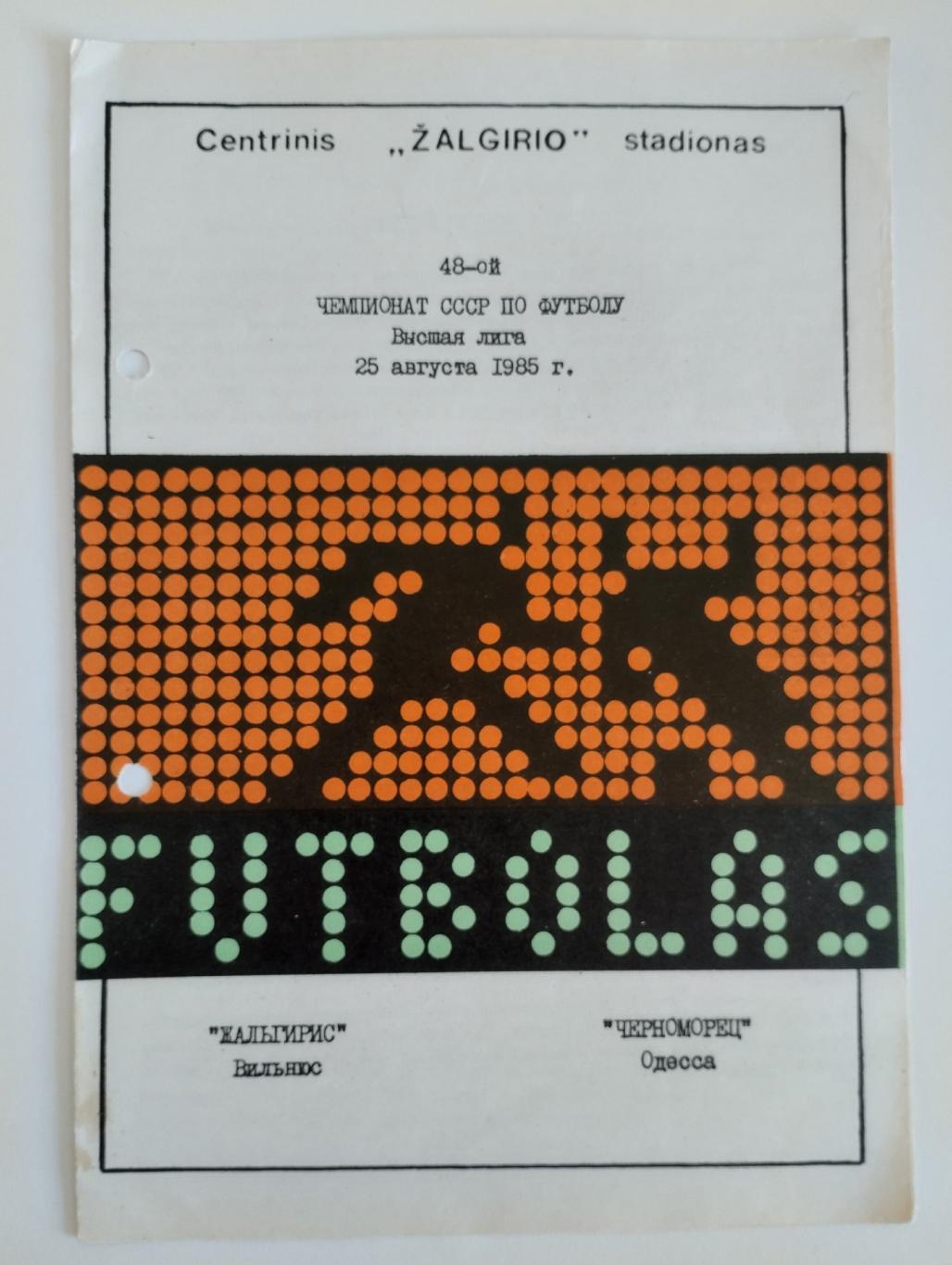 Жальгирис Вильнюс - Торпедо Кутаиси — 27.04.1986