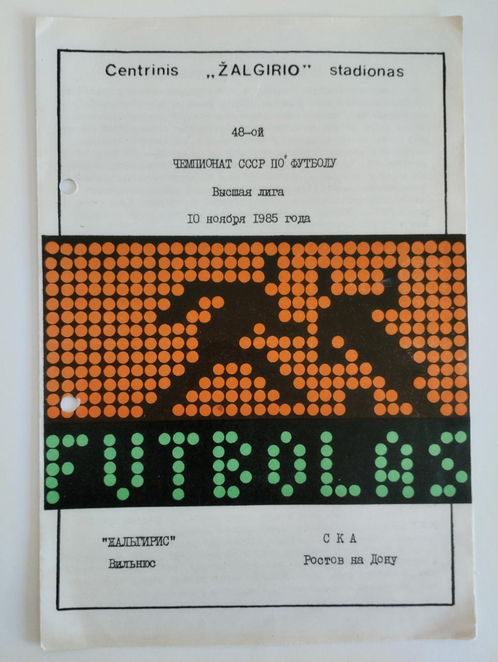 Жальгирис - СКА Ростов 10.11.1985