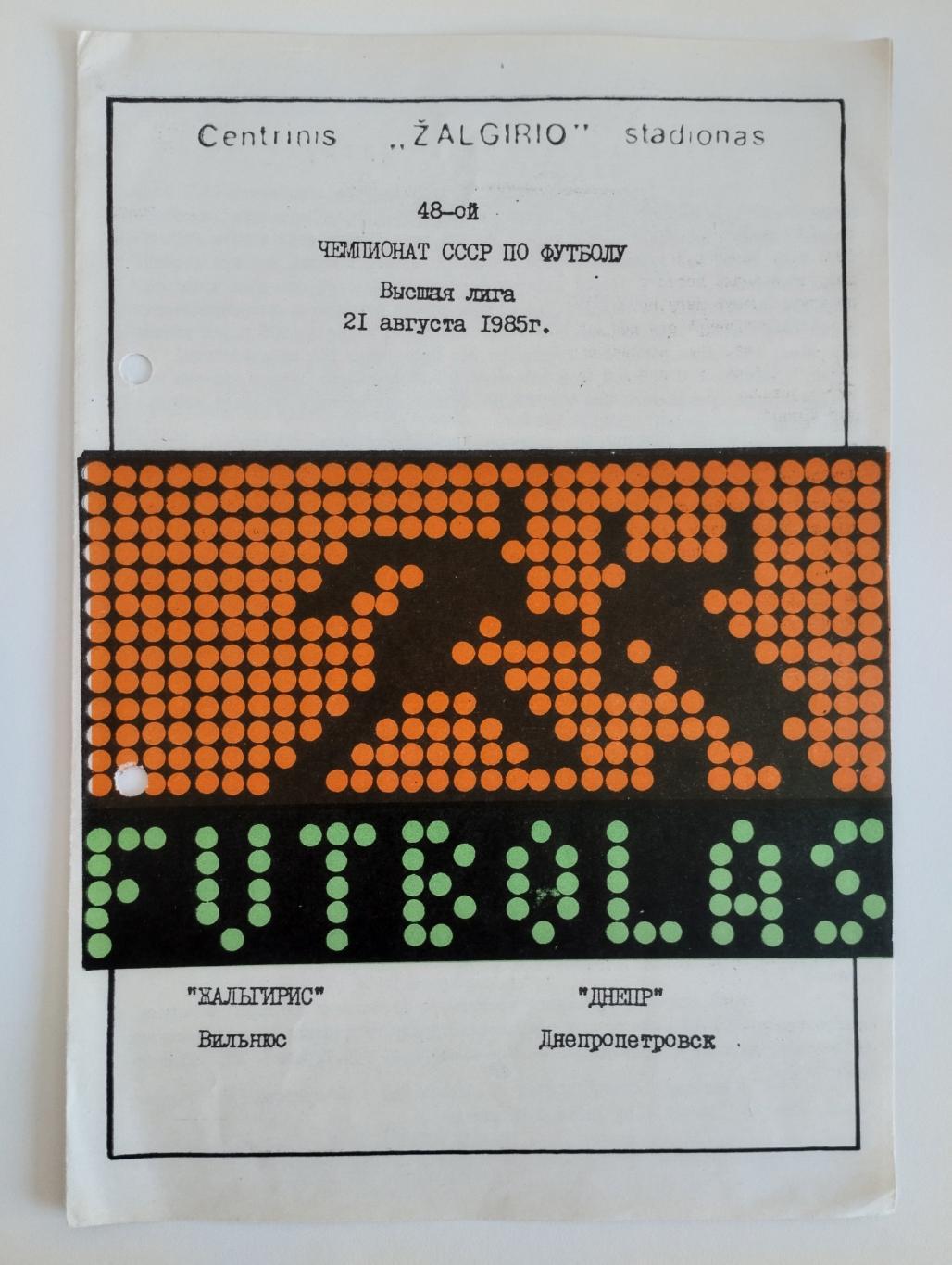 Жальгирис Вильнюс - Днепр Днепропетровск, 21.08.1985