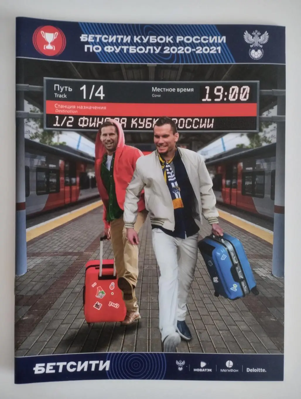 ФК. Сочи - Локомотив (Москва). 7.04.2021.Кубок России