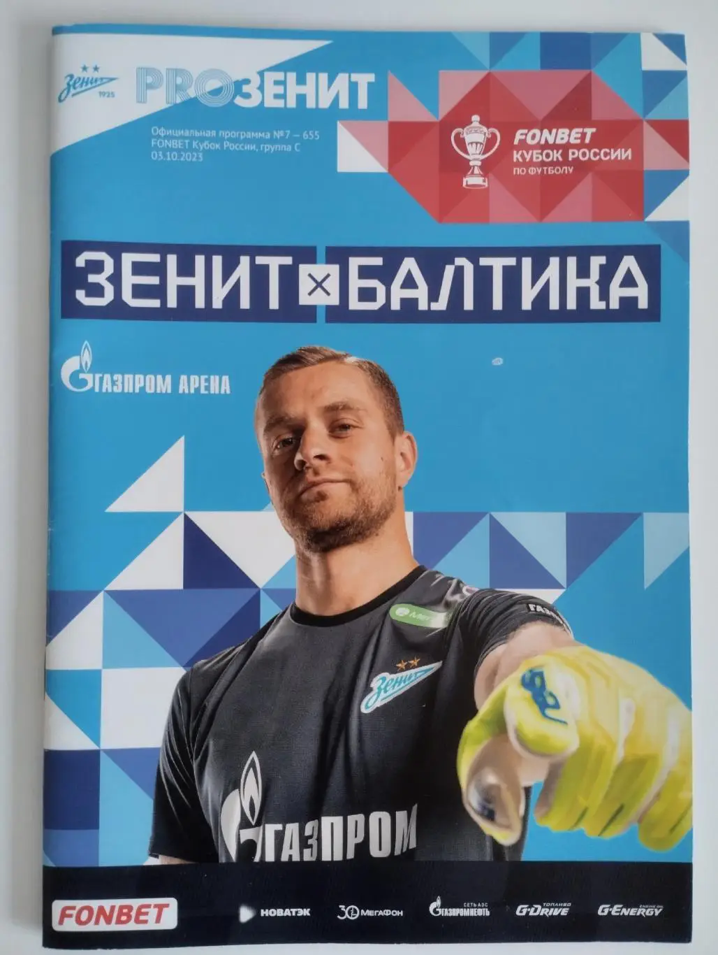 Зенит Санкт-Петербург - Балтика Калининград 03.10.2023 Кубок России