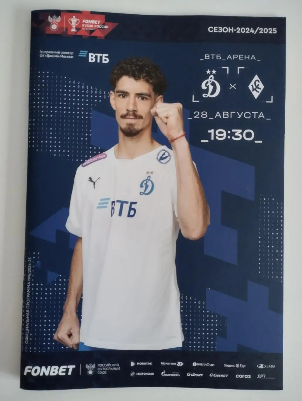Динамо Москва - Крылья Советов Самара 28.08.2024 Кубок России
