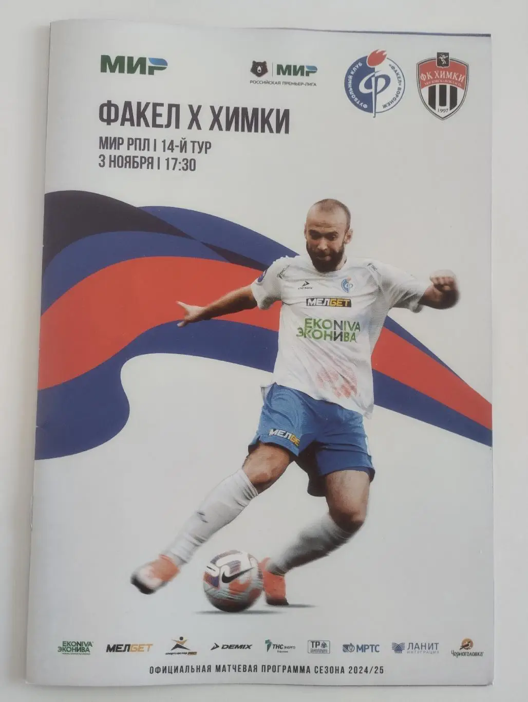 Факел Воронеж - Химки 3 ноября 2024