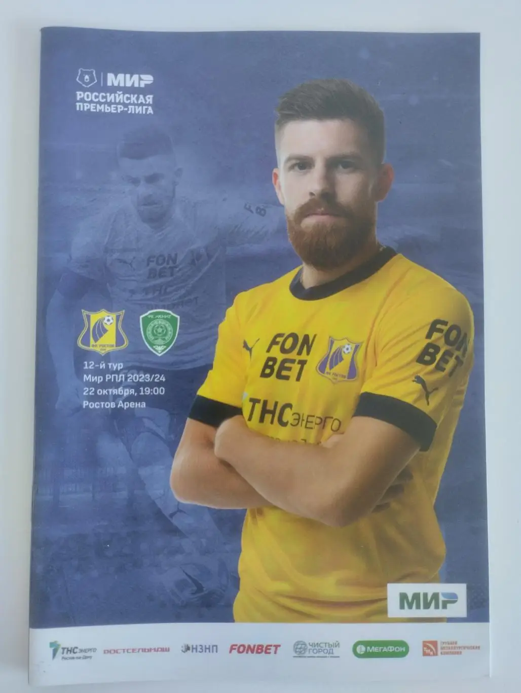Ростов - Ахмат Грозный 22.10.2023