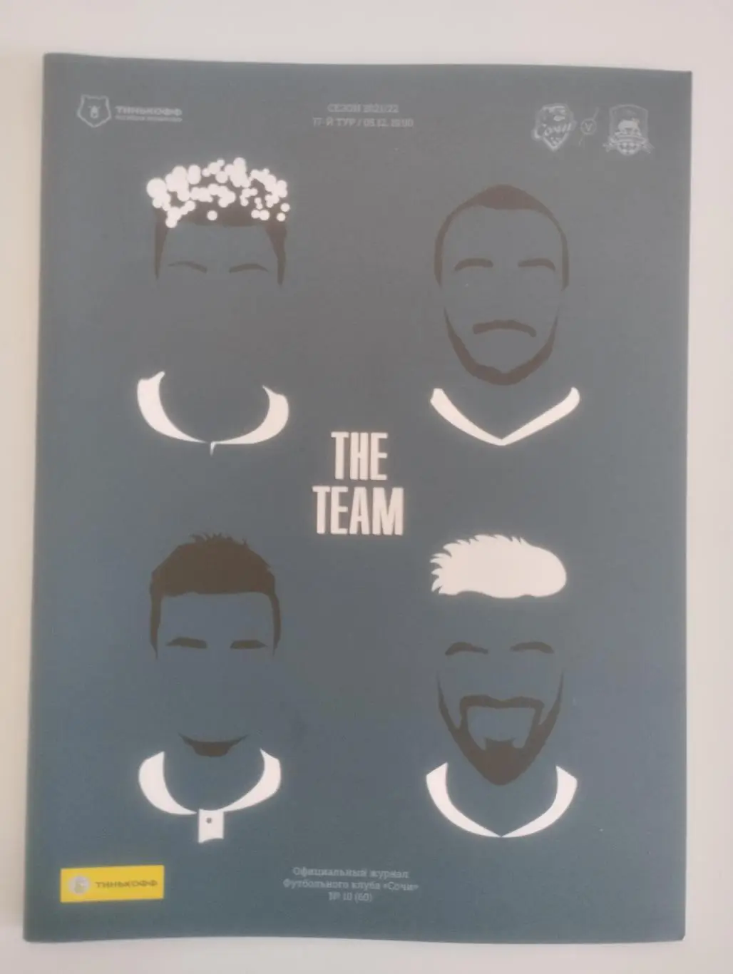 Сочи - Краснодар 05.12.2021