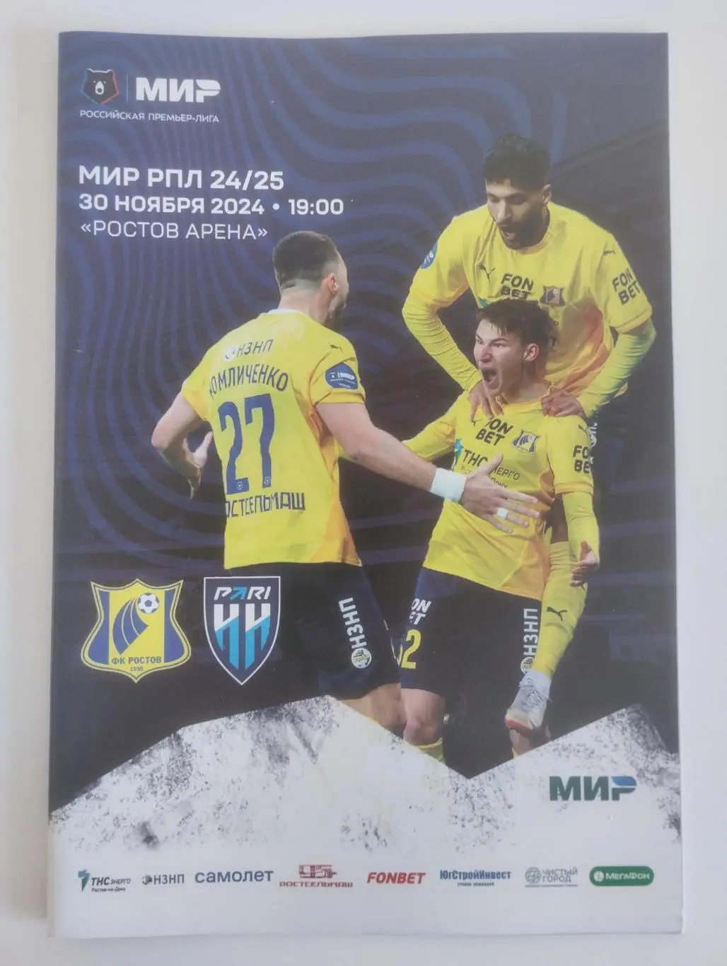 Ростов - Пари-НН Нижний Новгород 30.11.2024