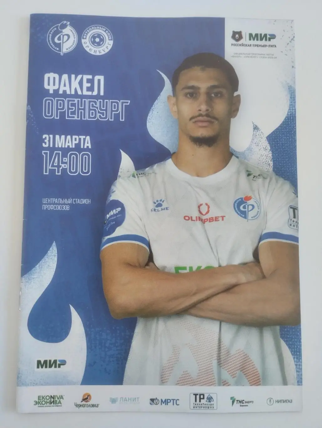 Факел (Воронеж) - Оренбург 31.03.2024