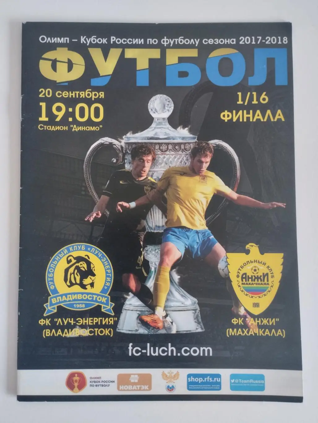 Луч-Энергия (Владивосток)- Анжи (Махачкала) 20 сентября 2017 года. Кубок России.