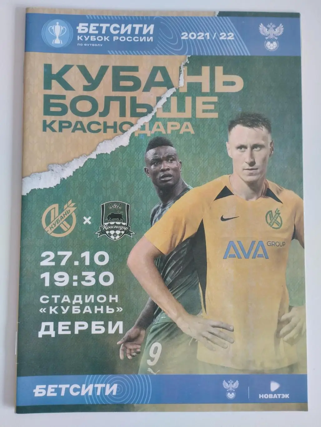 Кубань Краснодар - ФК Краснодар 2021 Кубок России