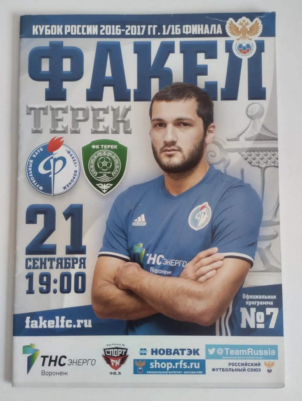 Факел Воронеж - Терек Грозный 2016 Кубок России