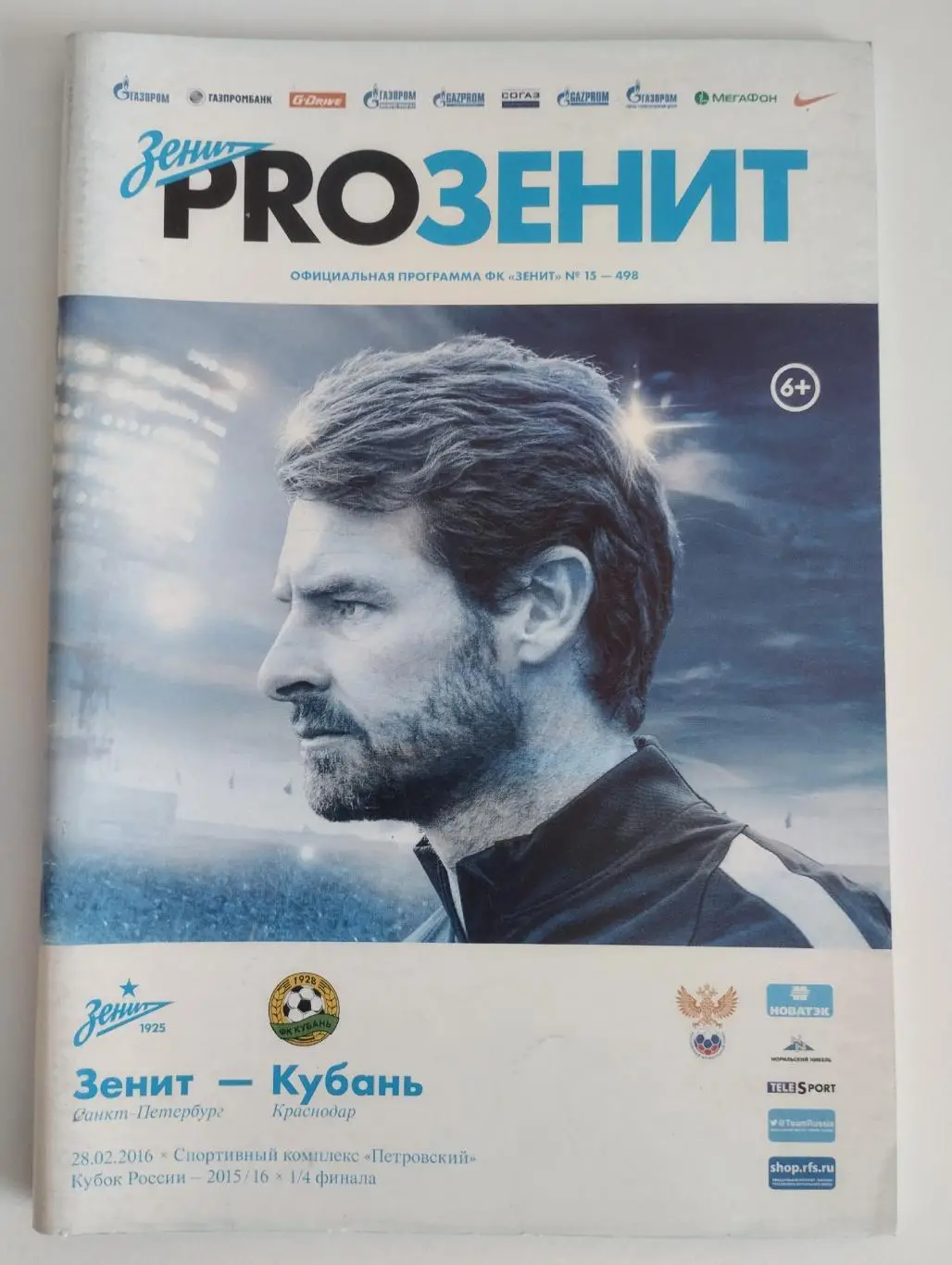 Зенит (Санкт-Петербург) - Кубань (Краснодар) 28.02.2016 Куб.России