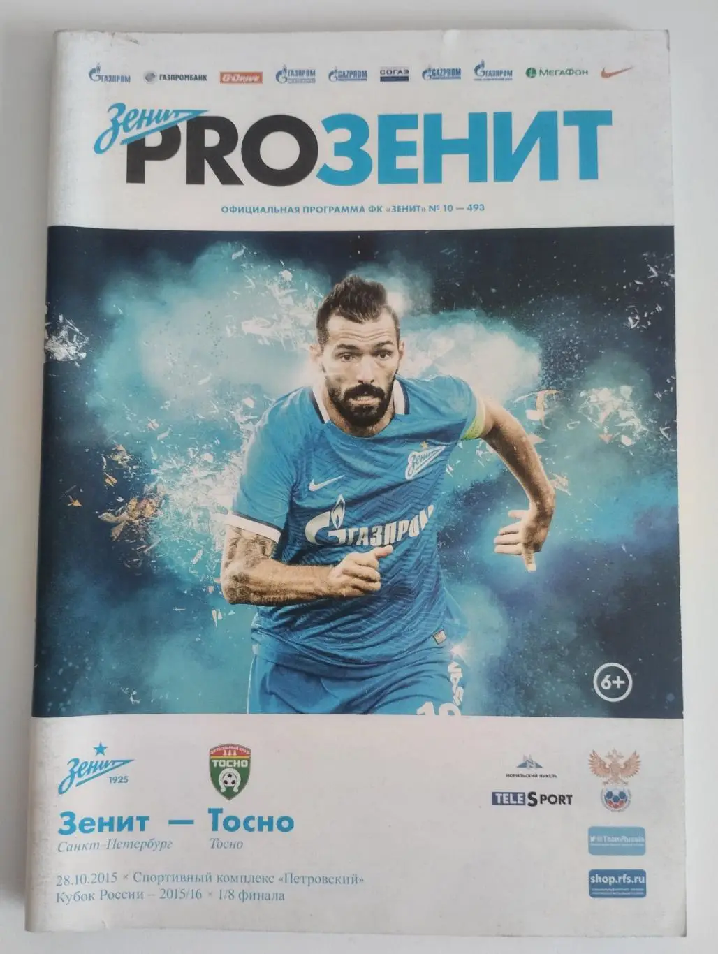Зенит Санкт-Петербург - ФК Тосно Ленинградская область, 28.10.2015