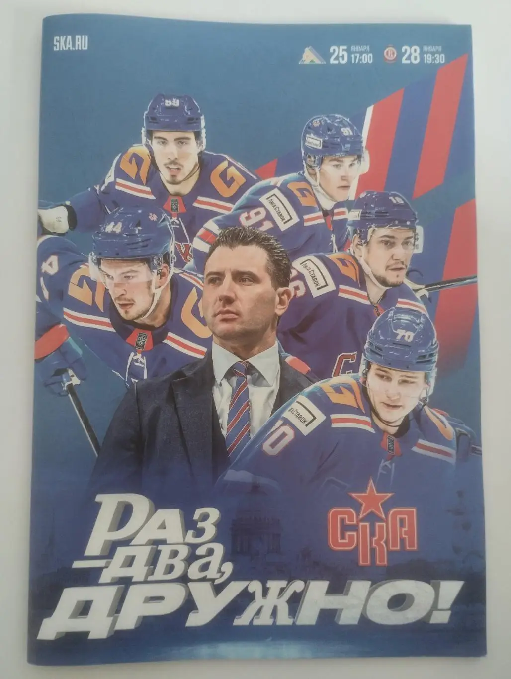 СКА Санкт-Петербург - Салават Юлаев, Витязь сезон 2024/2025