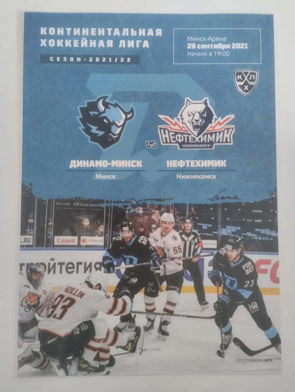 Динамо Минск - Нефтехимик - 2019