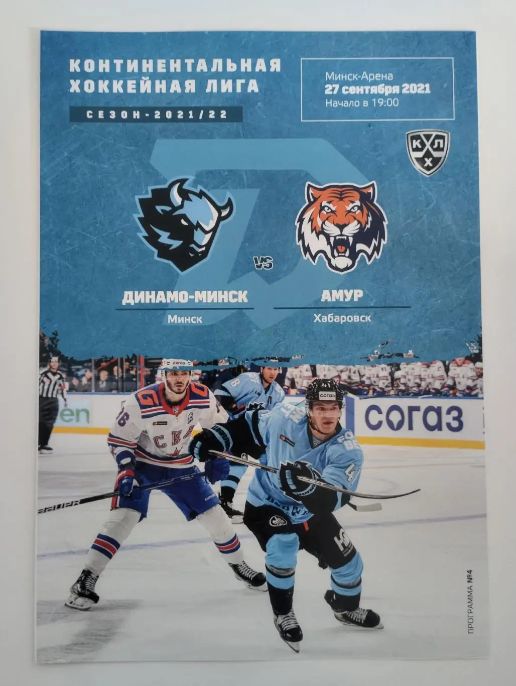 Динамо Минск - Амур Хабаровск - 27.09.2021