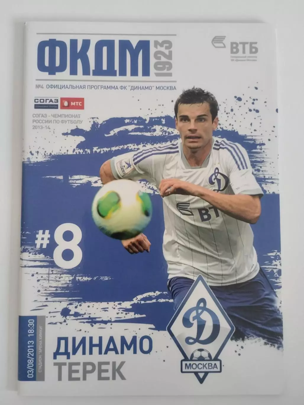 Динамо Москва - Терек Грозный 03.08.2013