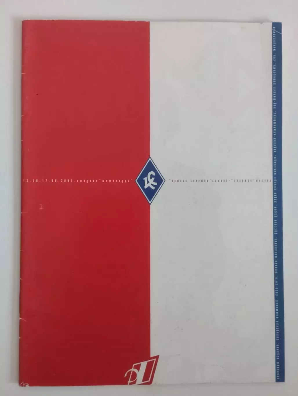 Крылья Советов Самара - Спартак Москва 2001