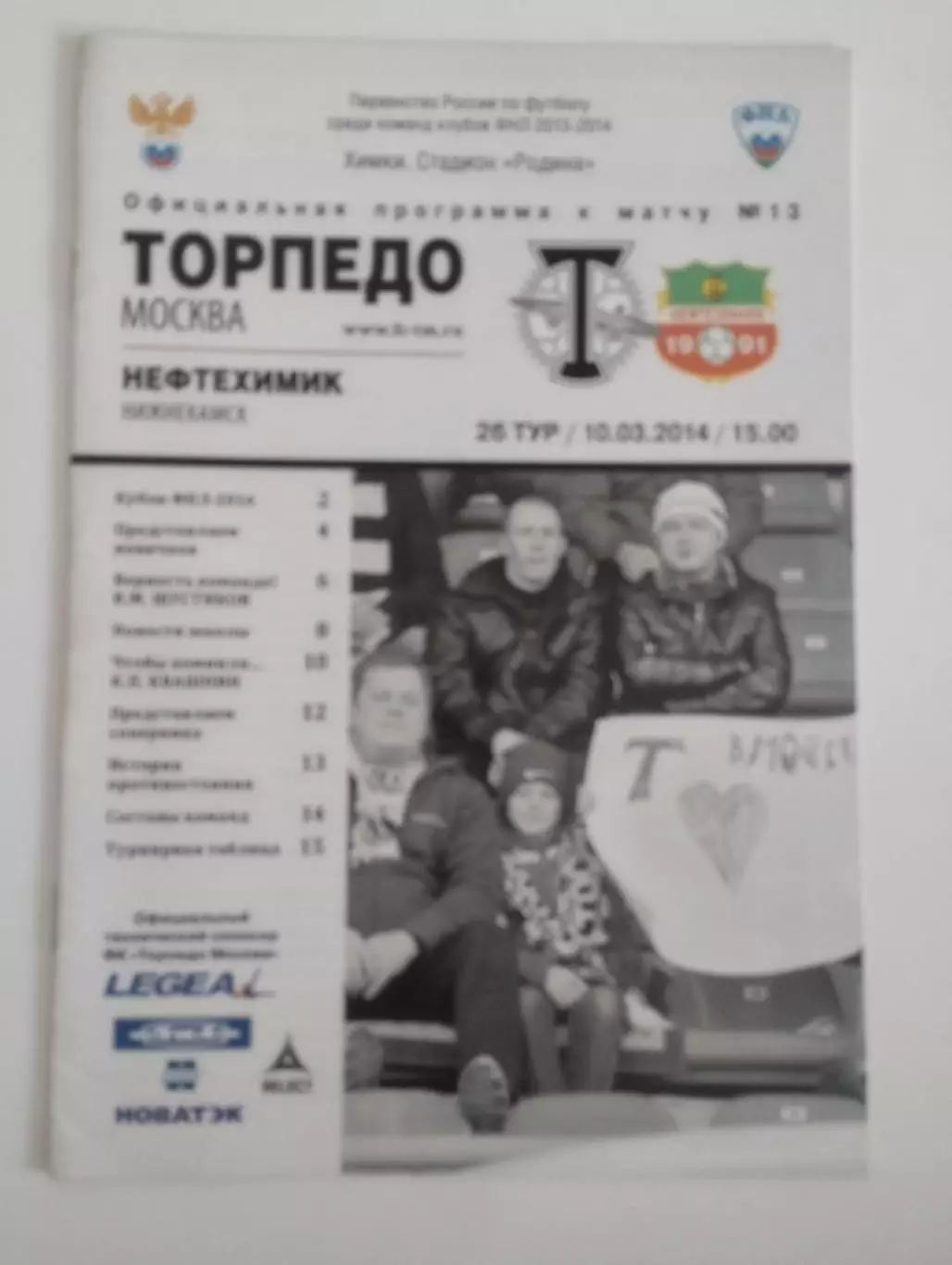 Торпедо Москва - Нефтехимик Нижнекамск 2014