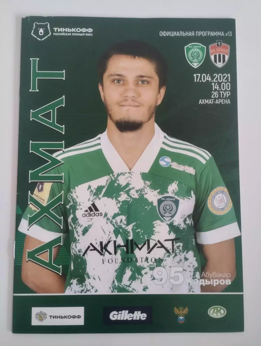 Ахмат Грозный - ФК Химки 17.04.2021