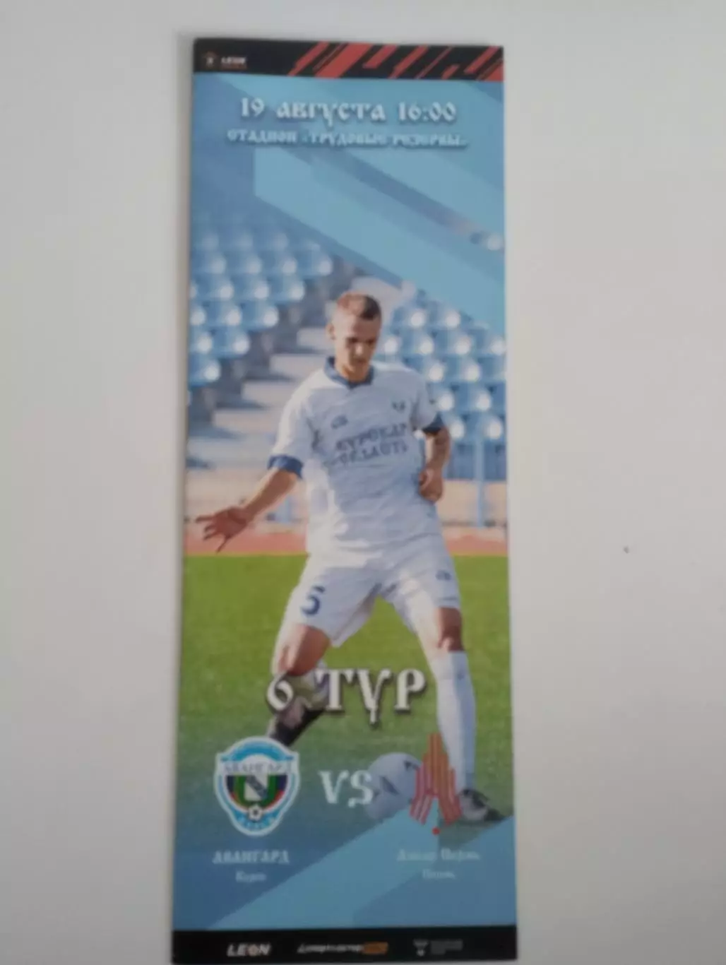 Авангард (Курск) -Амкар(Пермь). 19.08.2023