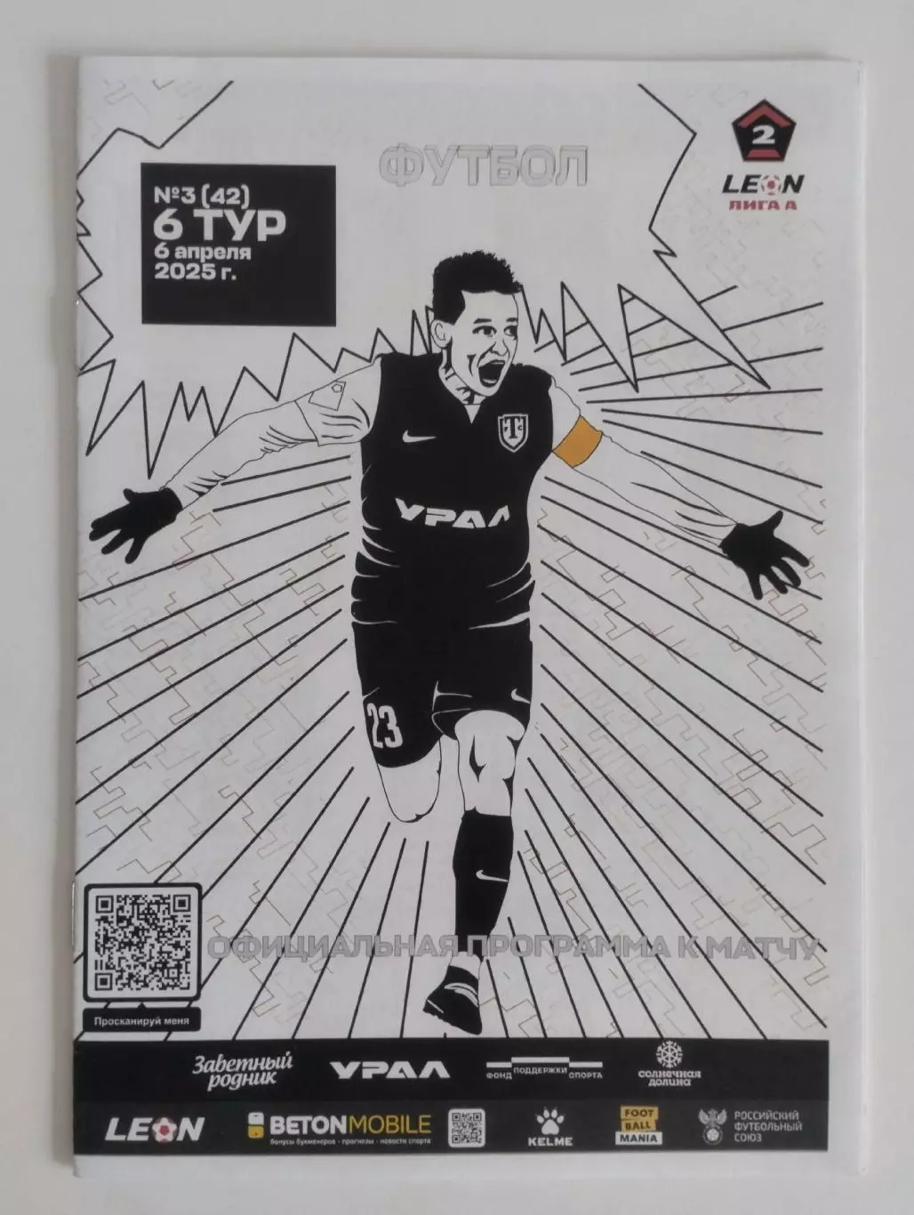 Торпедо Миасс- Спартак Кострома 2025