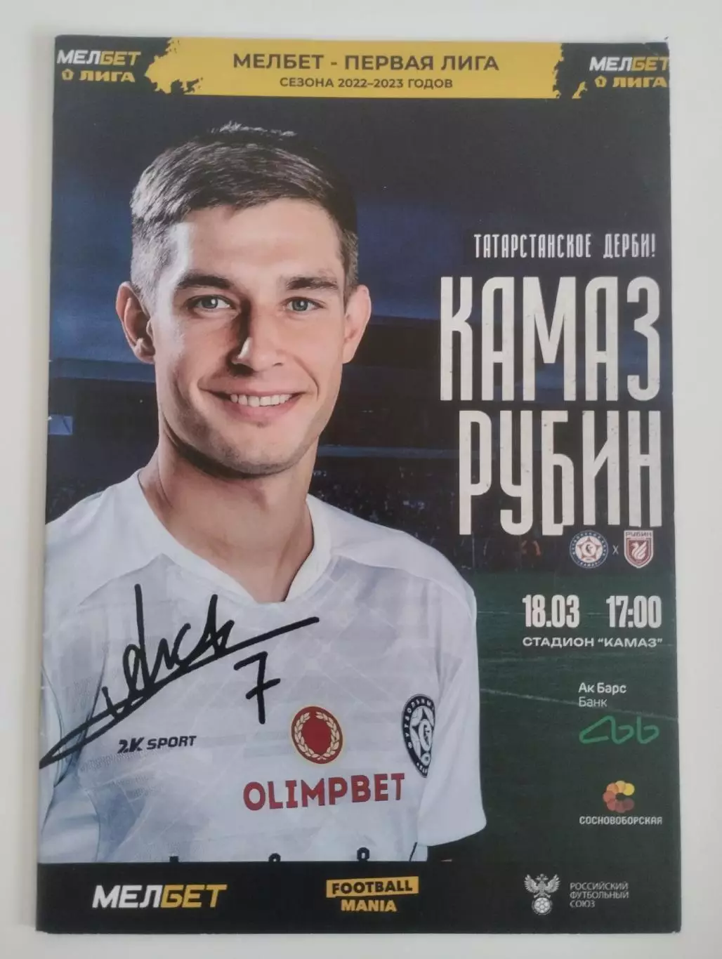 Камаз Набережные Челны - Рубин Казань, 15.04.2023