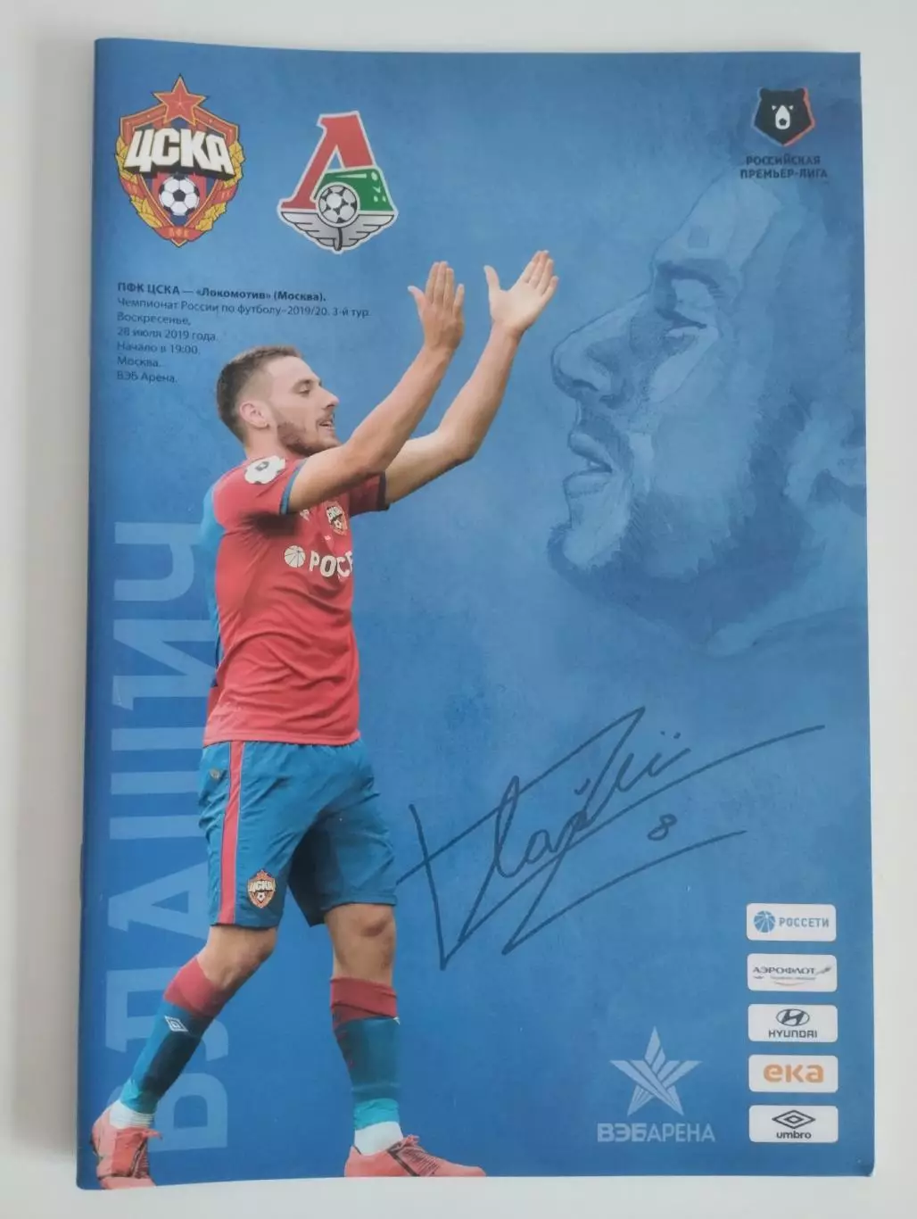 ЦСКА - Локомотив (Москва) 28.07.2019