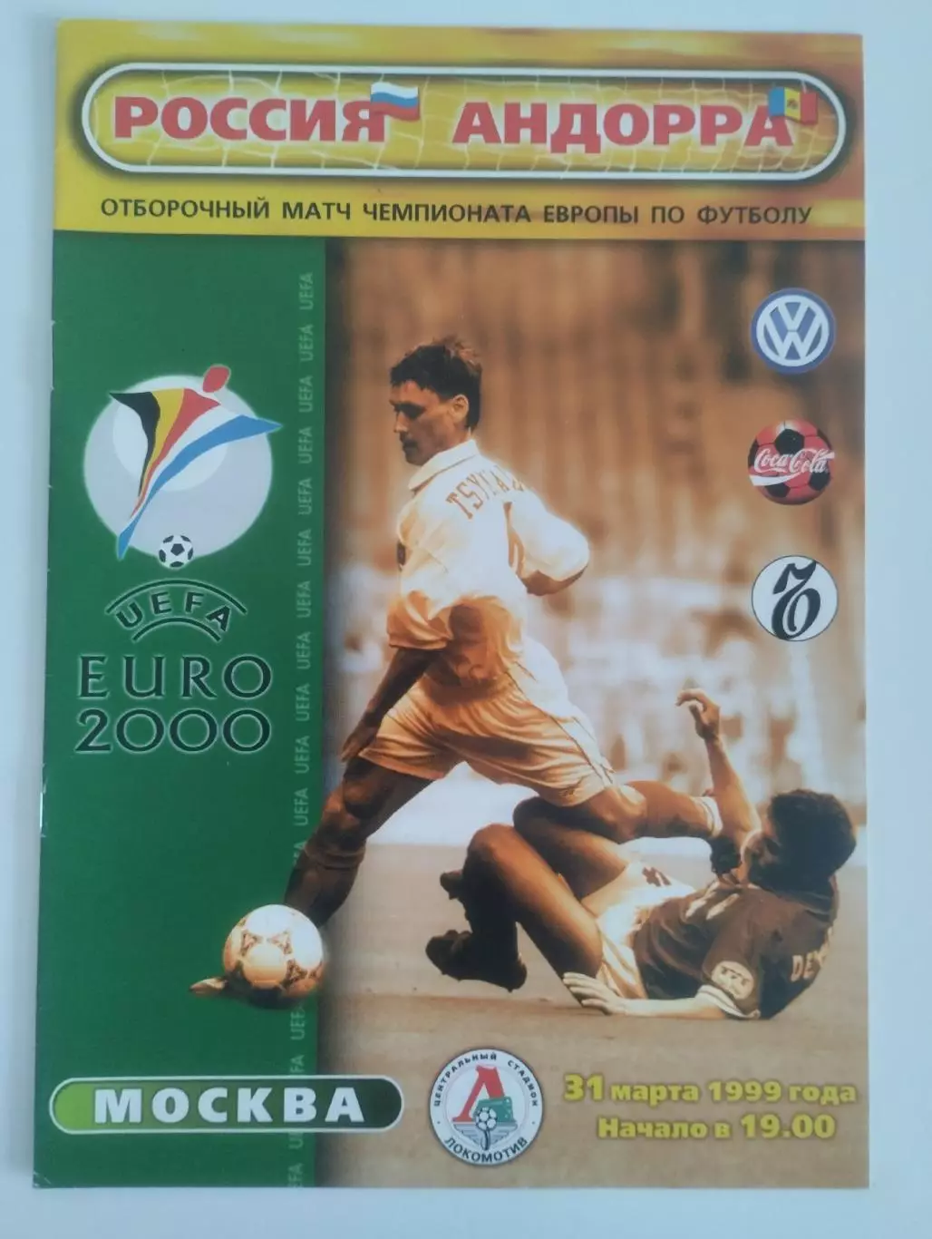 Россия - Андорра - 31.03.1999