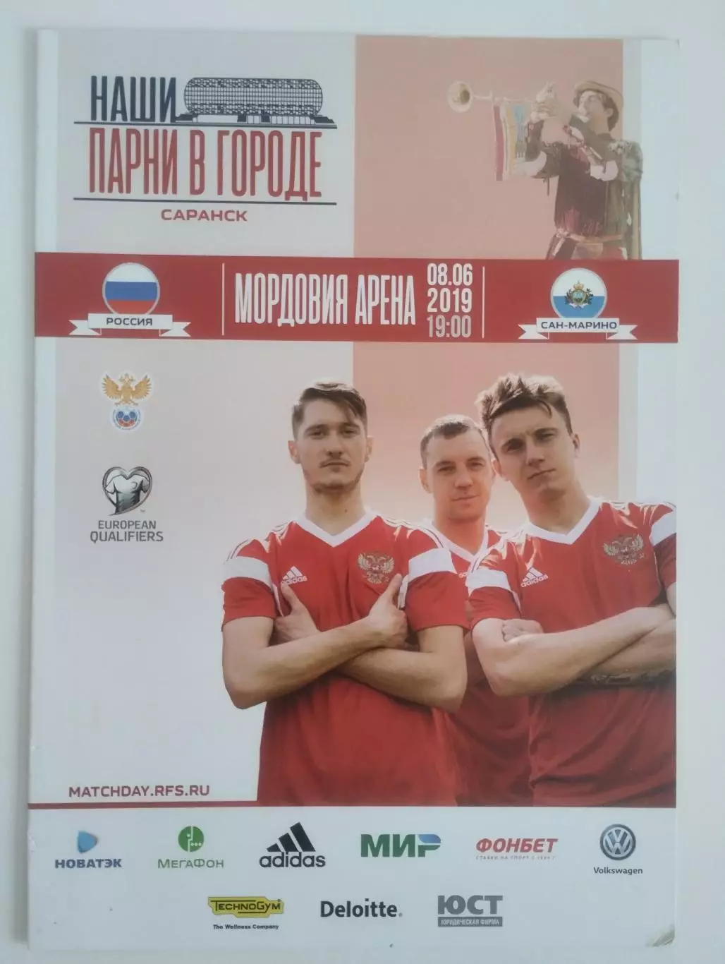 Россия- Сан-Марино 8 июня 2019 года