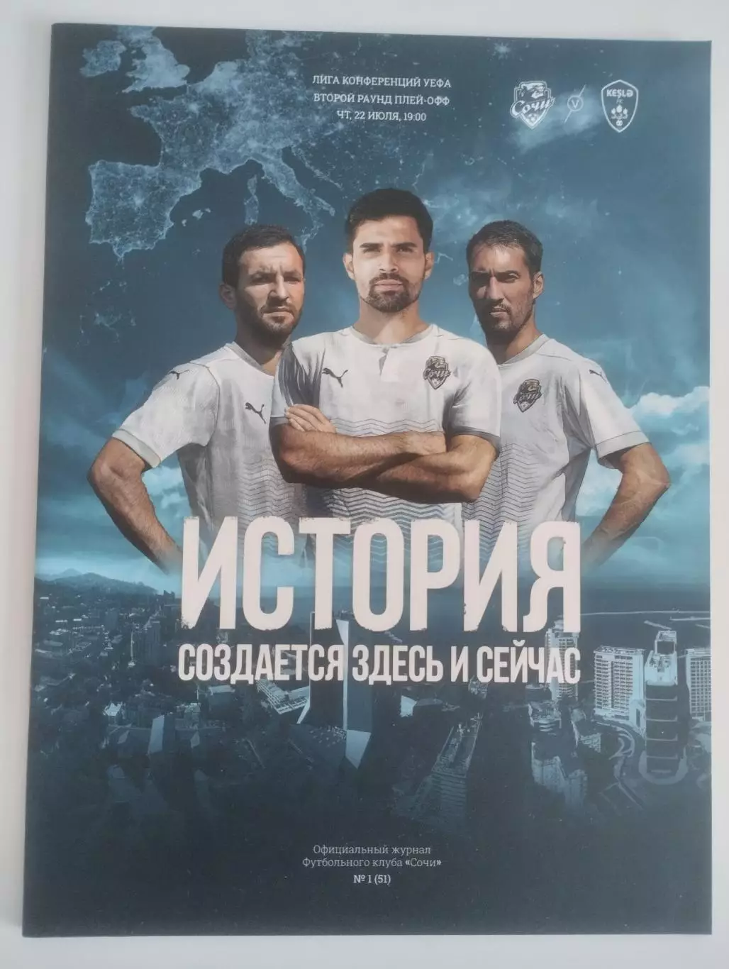 Сочи Россия — Кешля Азербайджан 2021