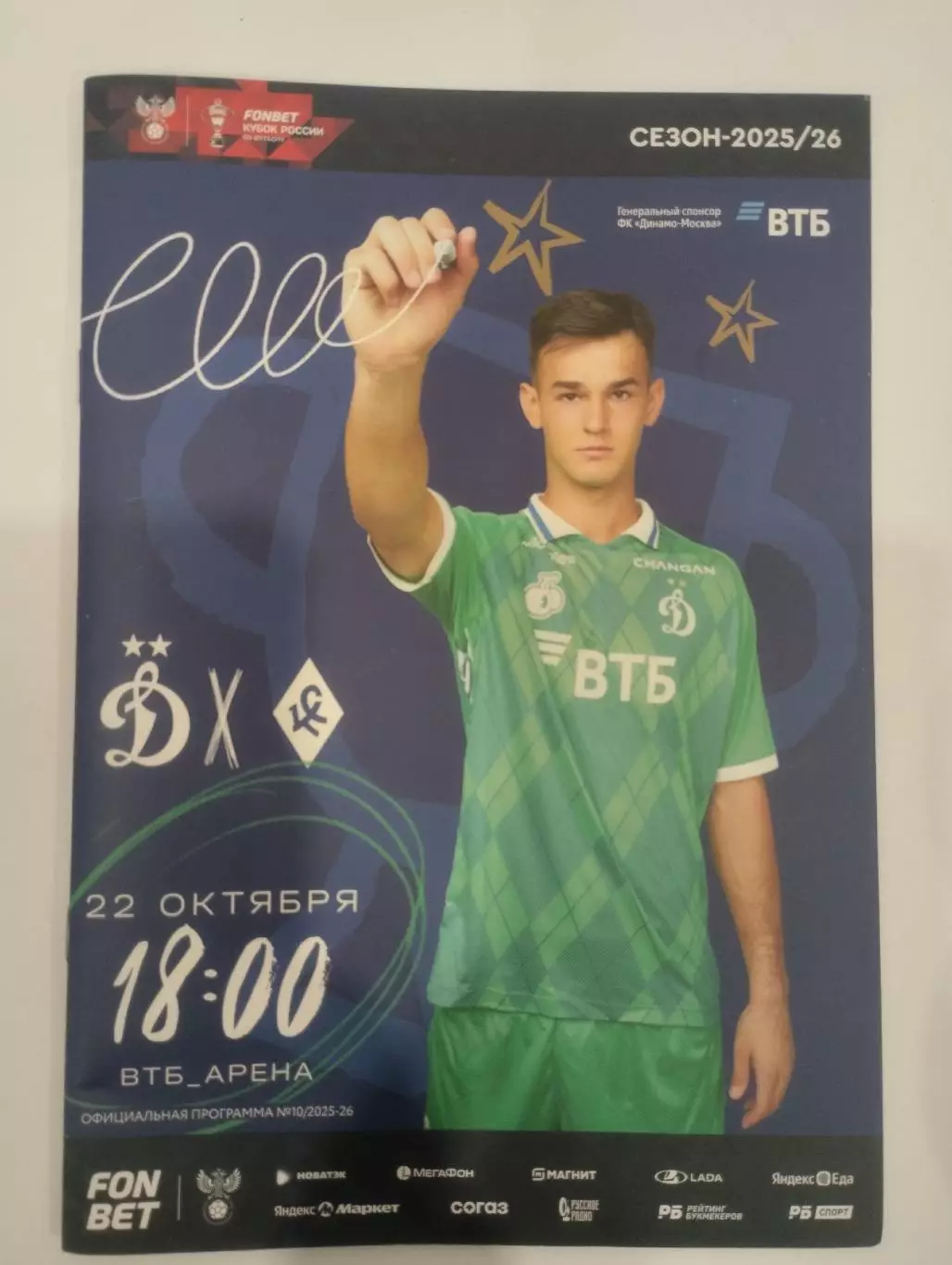 Динамо Москва - Крылья Советов Самара - 2025 Кубок России