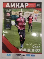 Амкар Пермь - Динамо Москва - 2015 Кубок России