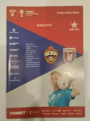 ЦСКА Москва - Рубин Казань - 2024 Кубок России.