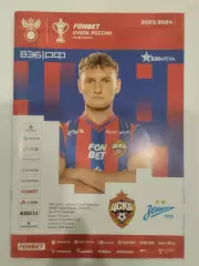 ЦСКА Москва - Зенит Санкт-Петербург 02.05.2024 Кубок России.