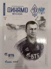 Динамо (Москва) - Волга (Нижний Новгород) 11.04.2012 Кубок России