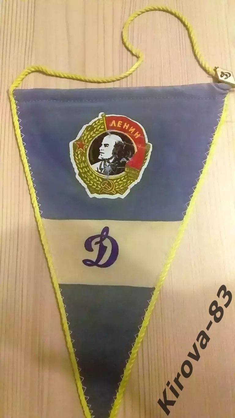 Вымпел Динамо Москва, 1976 год. 1